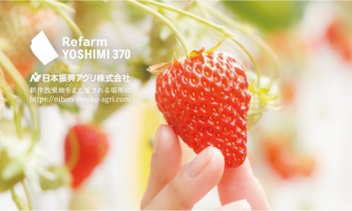 日本振興アグリ株式会社