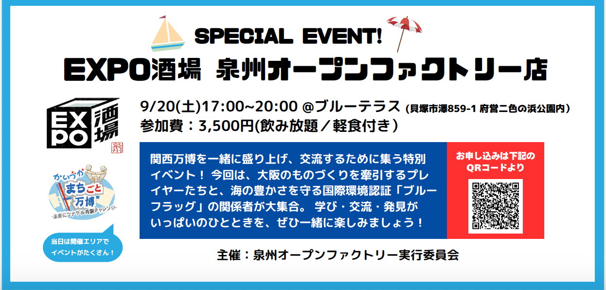 EXPO酒場泉州オープンファクトリー店開催します！